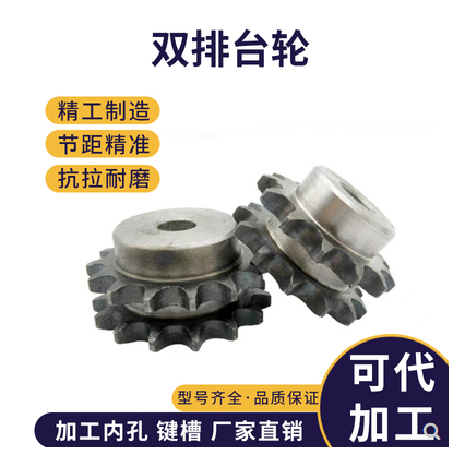 双排链轮